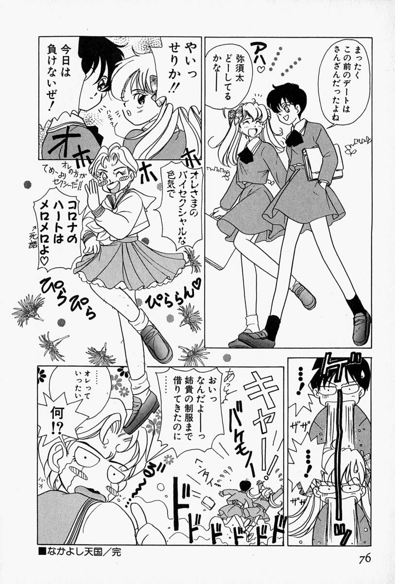 [Sano Takashi] Honey Dip page 79 full