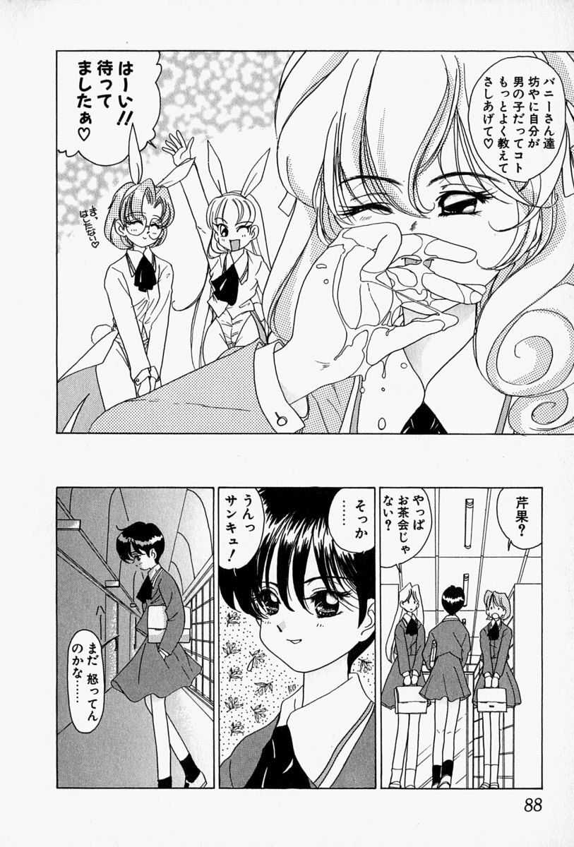 [Sano Takashi] Honey Dip page 91 full