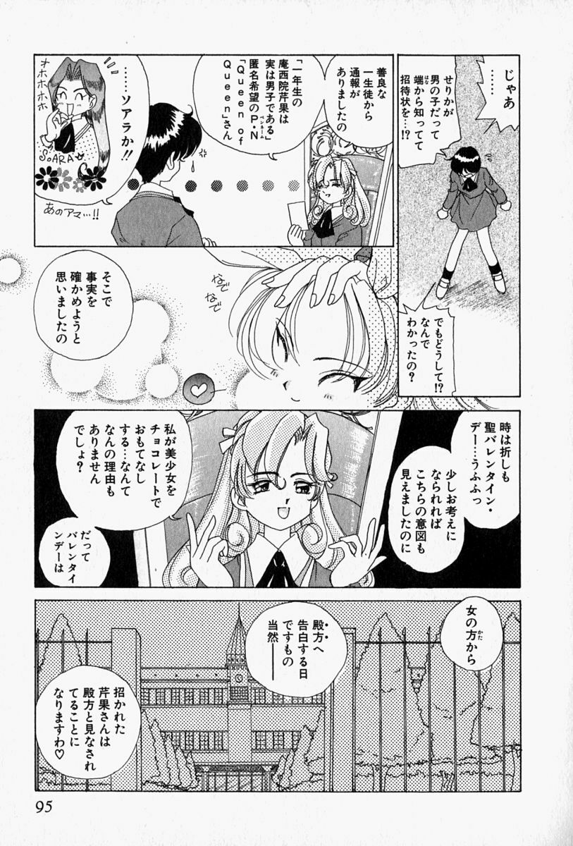 [Sano Takashi] Honey Dip page 98 full