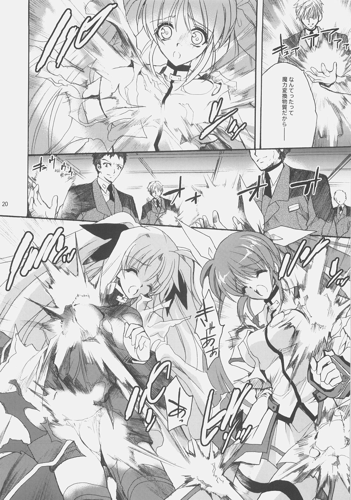 (C75)[Hanzai Tengoku (Hasei Agana)] Influence Machina (Mahou Shoujo Lyrical Nanoha) page 20 full