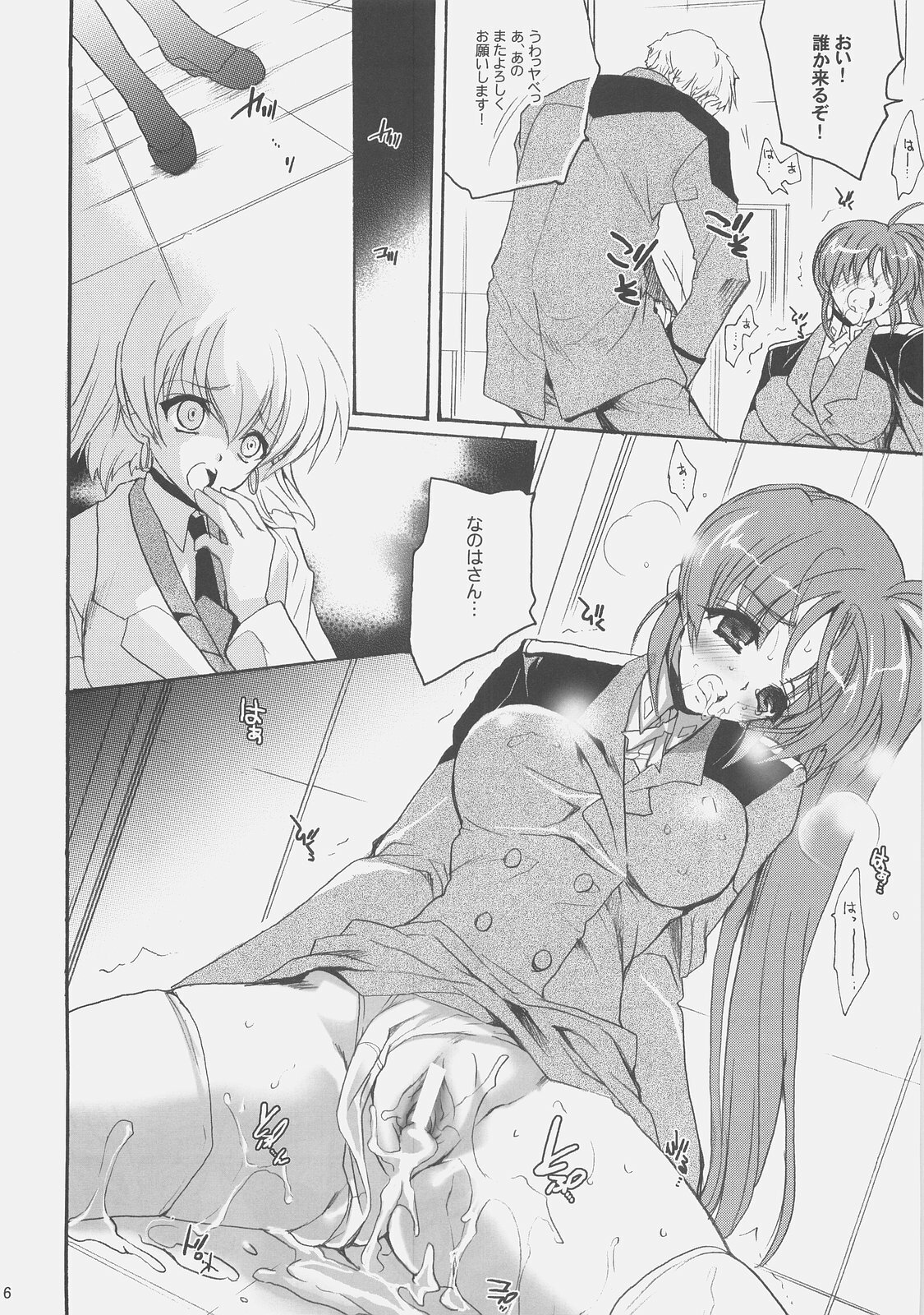 (C75)[Hanzai Tengoku (Hasei Agana)] Influence Machina (Mahou Shoujo Lyrical Nanoha) page 6 full