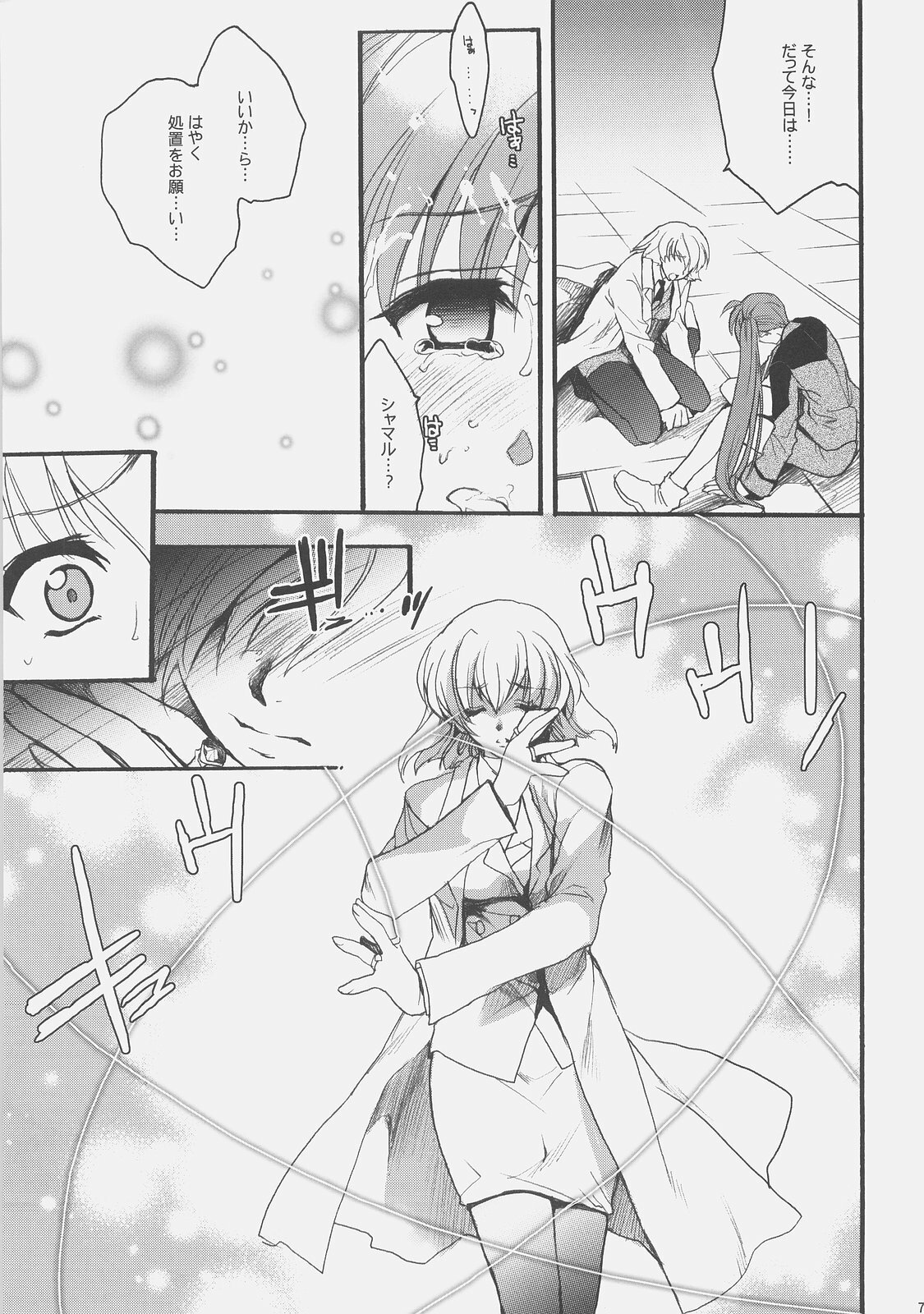 (C75)[Hanzai Tengoku (Hasei Agana)] Influence Machina (Mahou Shoujo Lyrical Nanoha) page 7 full