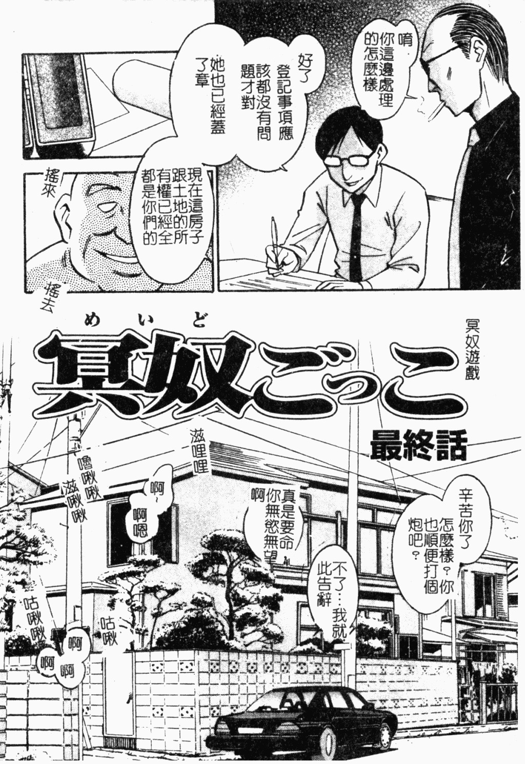 [Keno Yantarou] Maid Gokko | 冥奴慾戲 [Chinese] page 164 full