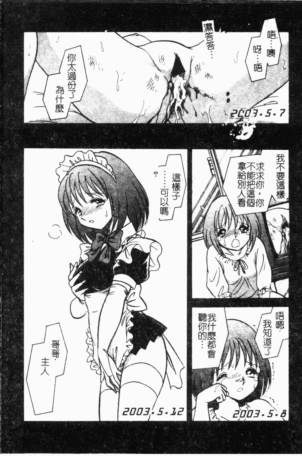 [Keno Yantarou] Maid Gokko | 冥奴慾戲 [Chinese] page 19 full