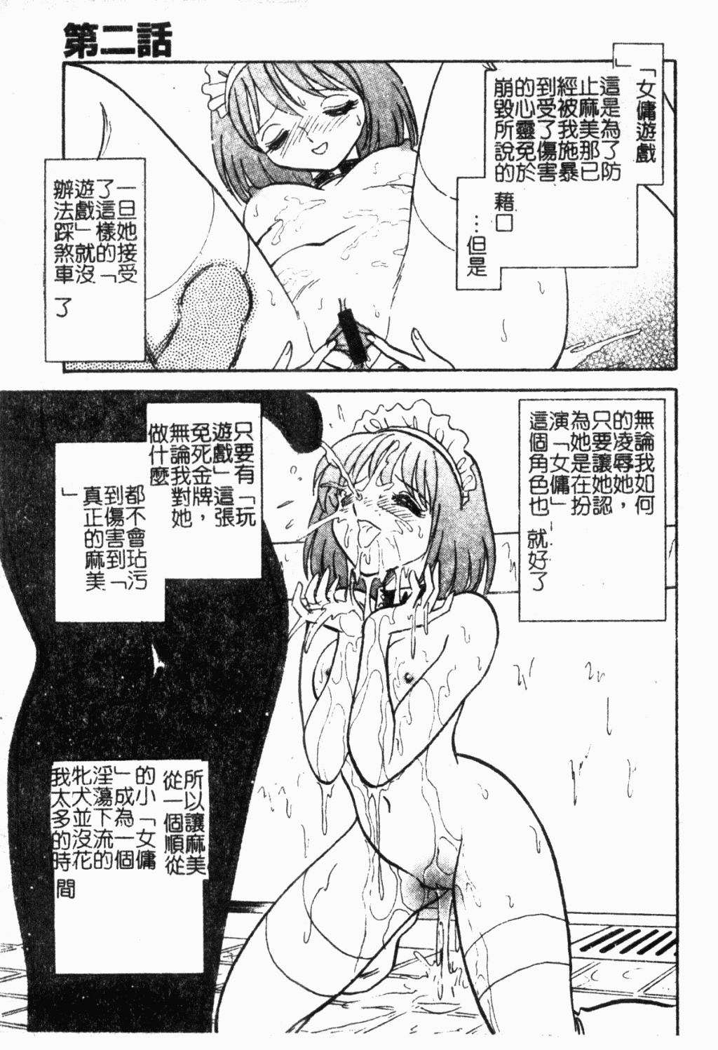 [Keno Yantarou] Maid Gokko | 冥奴慾戲 [Chinese] page 28 full