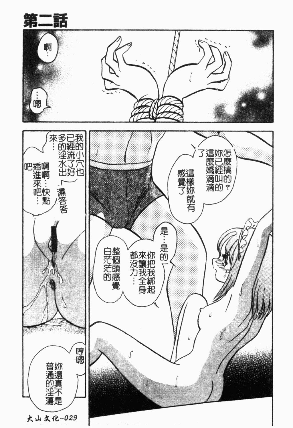 [Keno Yantarou] Maid Gokko | 冥奴慾戲 [Chinese] page 30 full