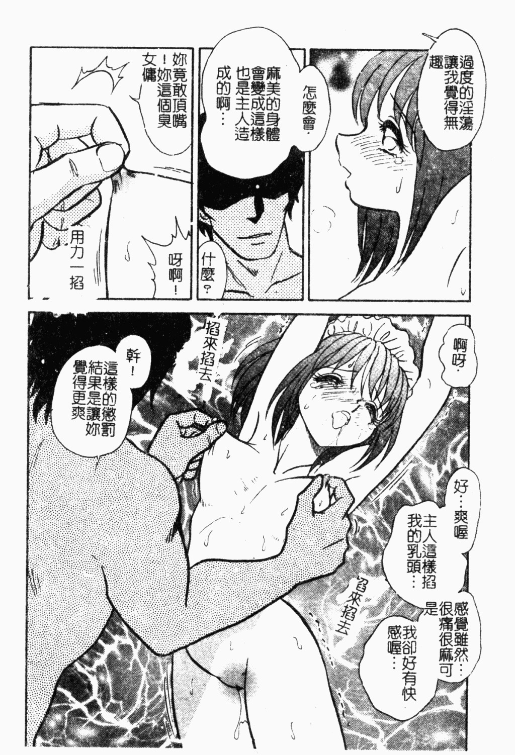 [Keno Yantarou] Maid Gokko | 冥奴慾戲 [Chinese] page 31 full