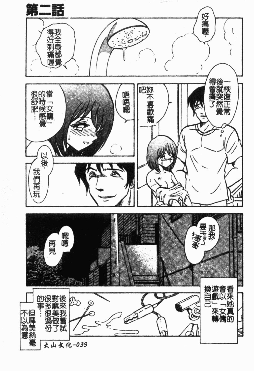 [Keno Yantarou] Maid Gokko | 冥奴慾戲 [Chinese] page 40 full