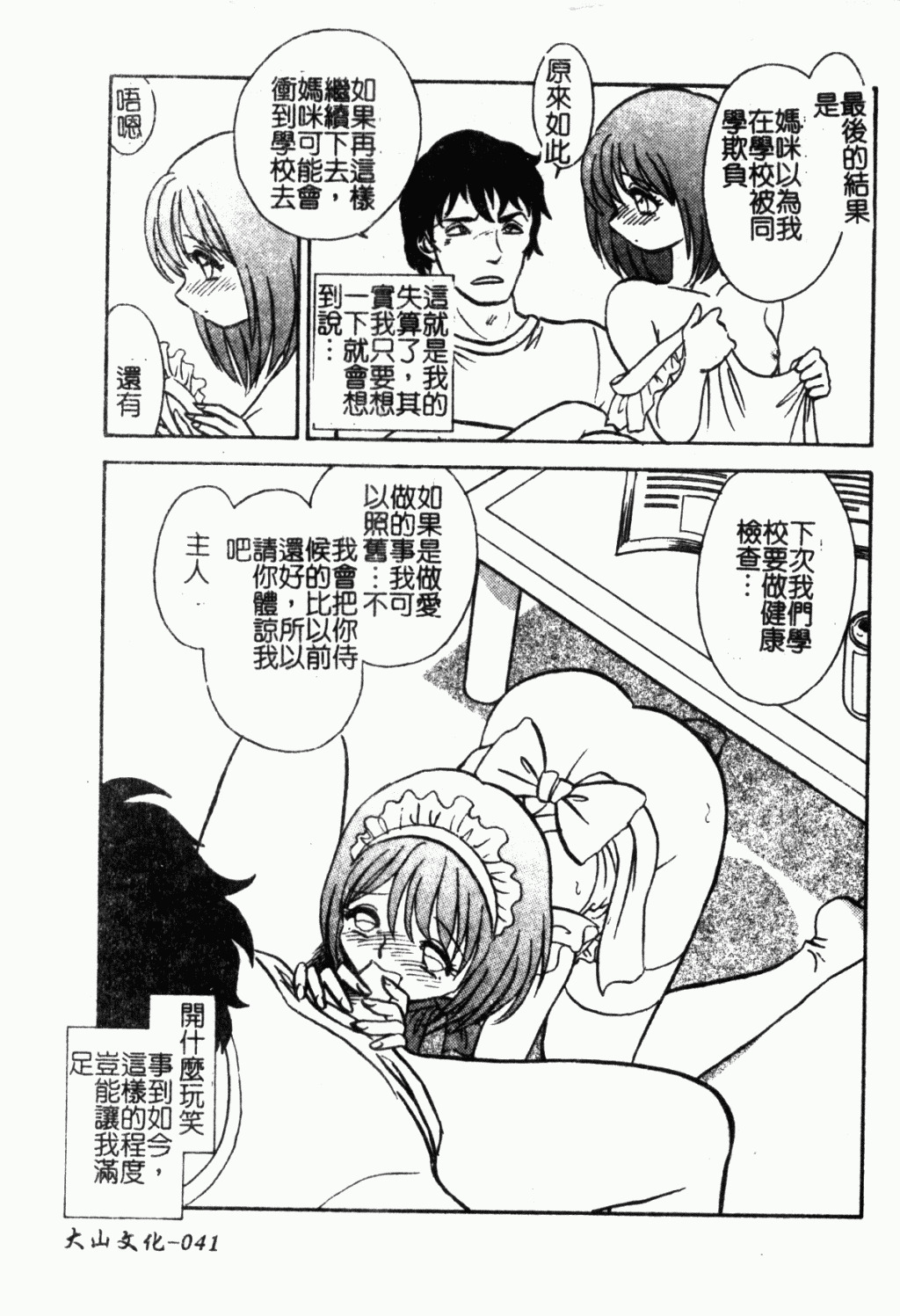 [Keno Yantarou] Maid Gokko | 冥奴慾戲 [Chinese] page 42 full