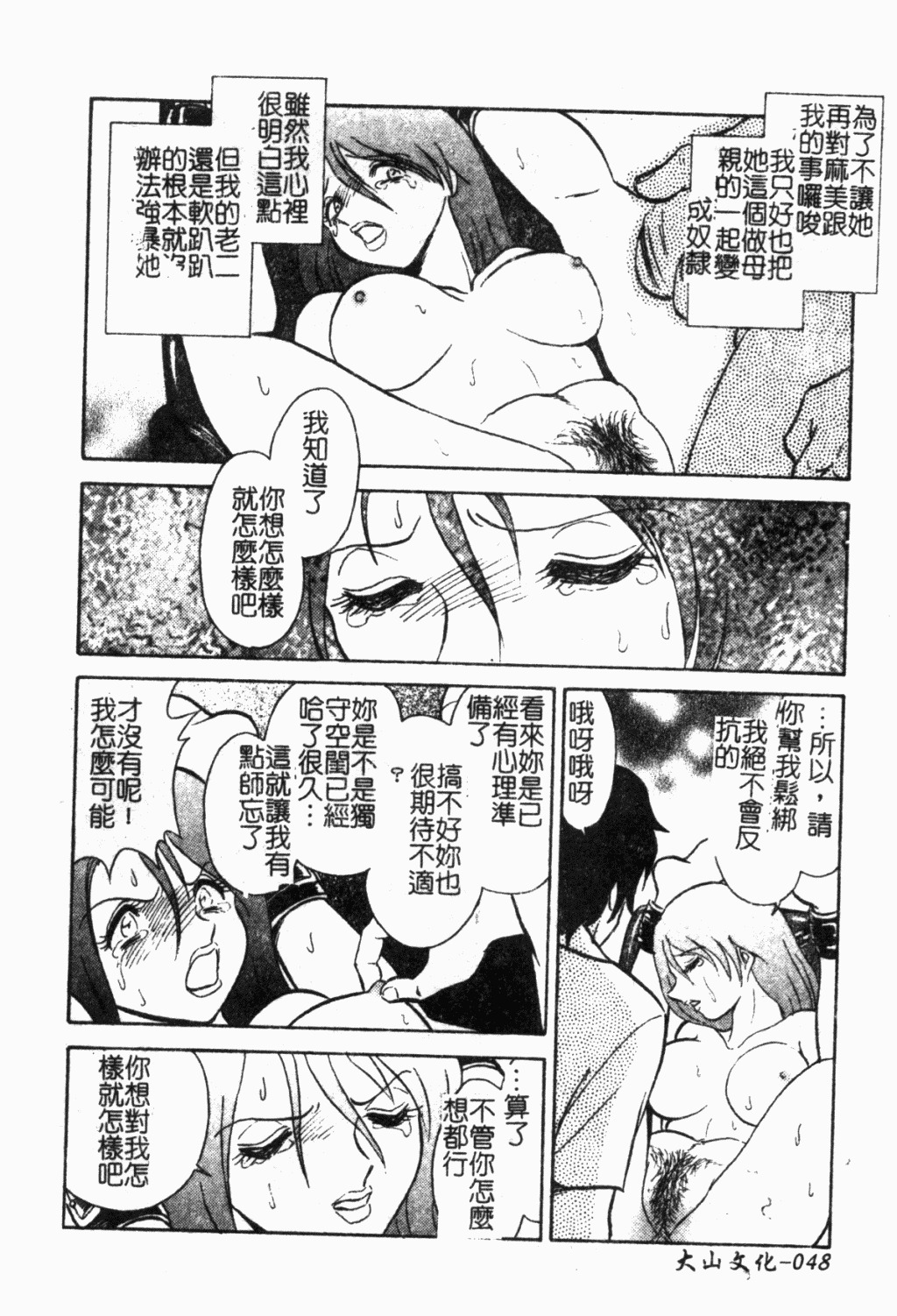 [Keno Yantarou] Maid Gokko | 冥奴慾戲 [Chinese] page 49 full