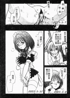 [Keno Yantarou] Maid Gokko | 冥奴慾戲 [Chinese] - page 19