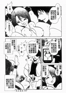 [Keno Yantarou] Maid Gokko | 冥奴慾戲 [Chinese] - page 48
