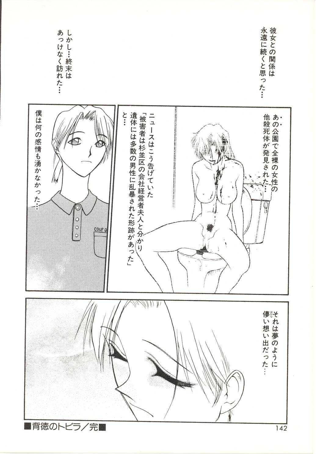 [Sato Takahiro] Yogoreta Tenshi no Requiem page 138 full