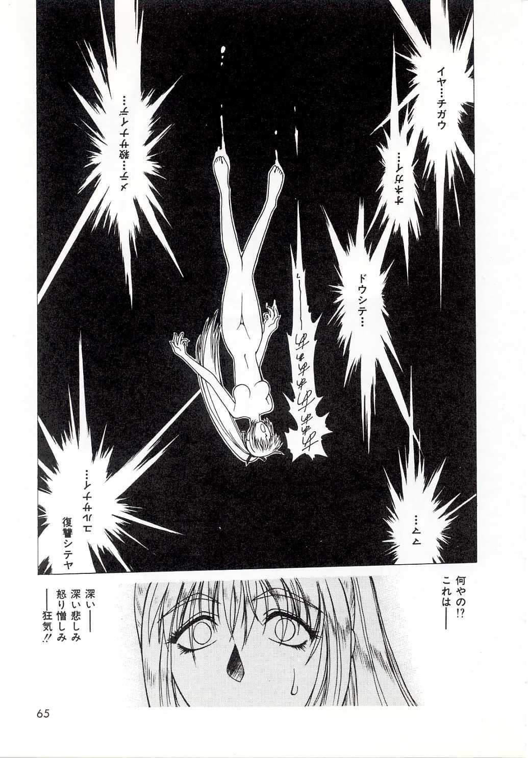 [Sato Takahiro] Yogoreta Tenshi no Requiem page 62 full