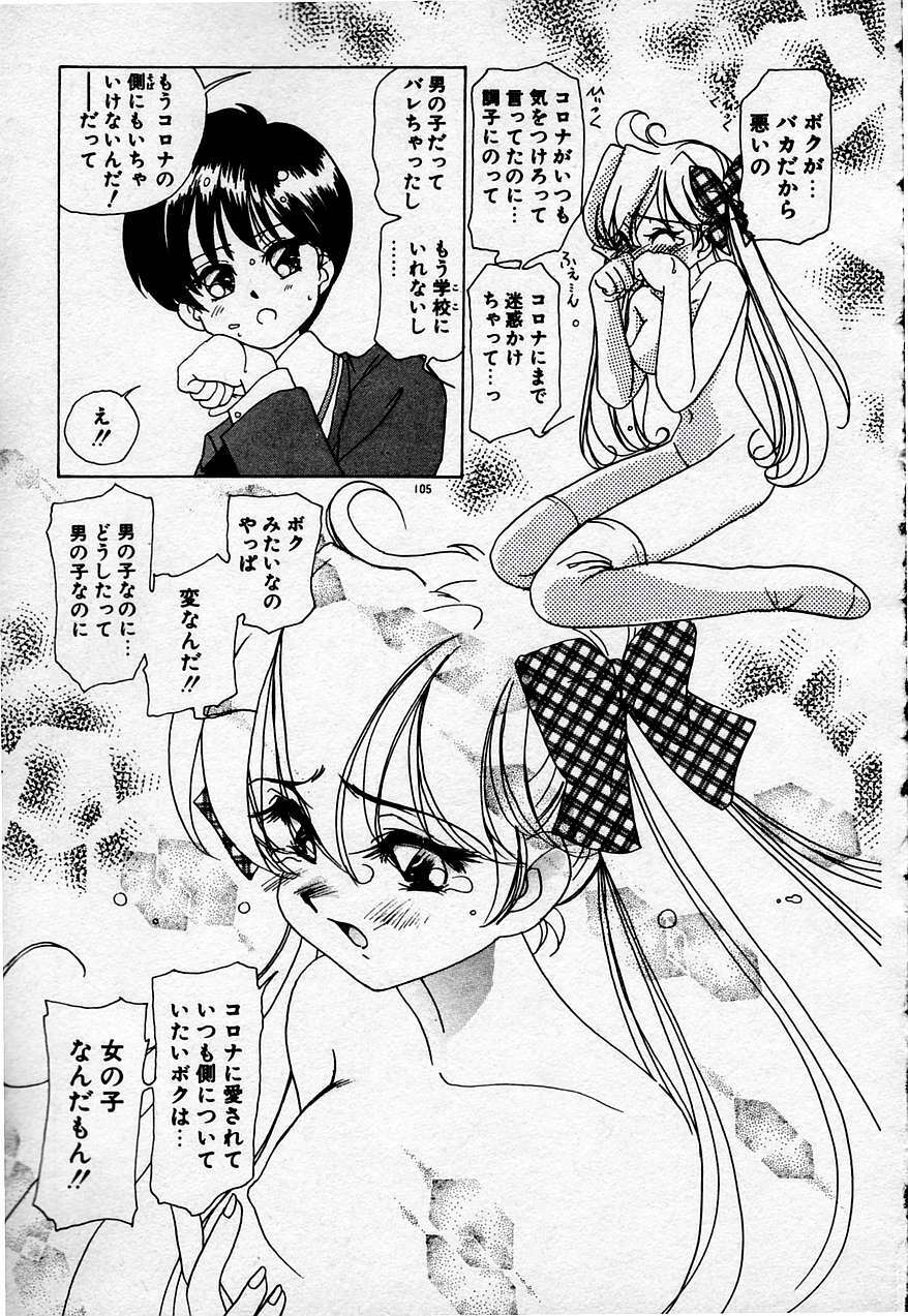 [Sano Takashi] Cheese Doll page 106 full