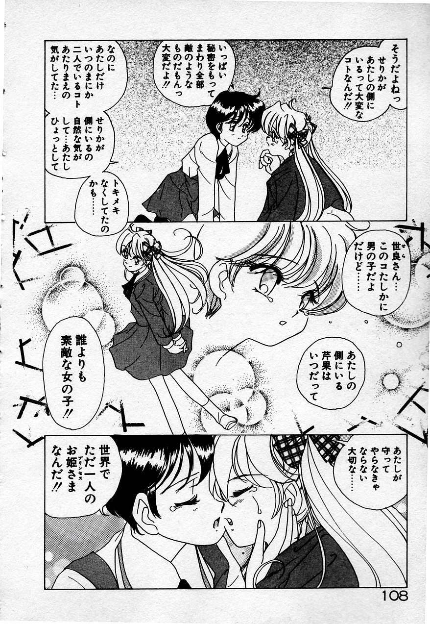 [Sano Takashi] Cheese Doll page 109 full