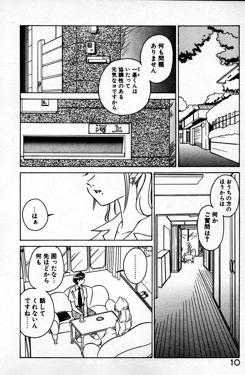 [Sano Takashi] Cheese Doll page 11 full