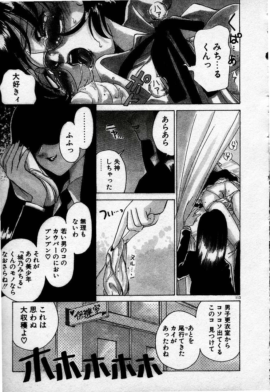 [Sano Takashi] Cheese Doll page 114 full
