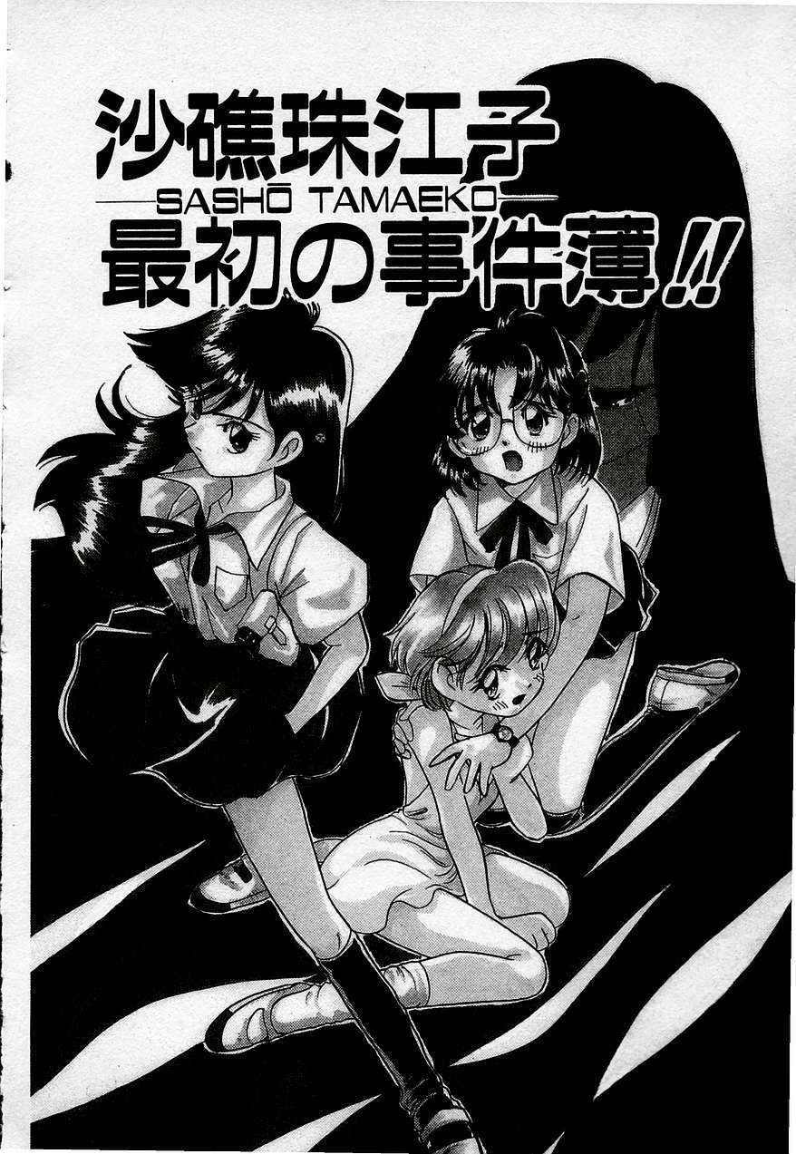 [Sano Takashi] Cheese Doll page 115 full