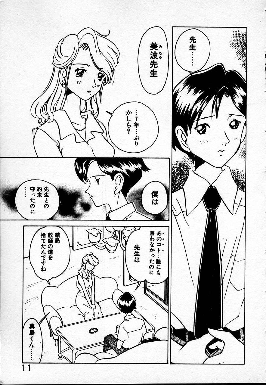 [Sano Takashi] Cheese Doll page 12 full