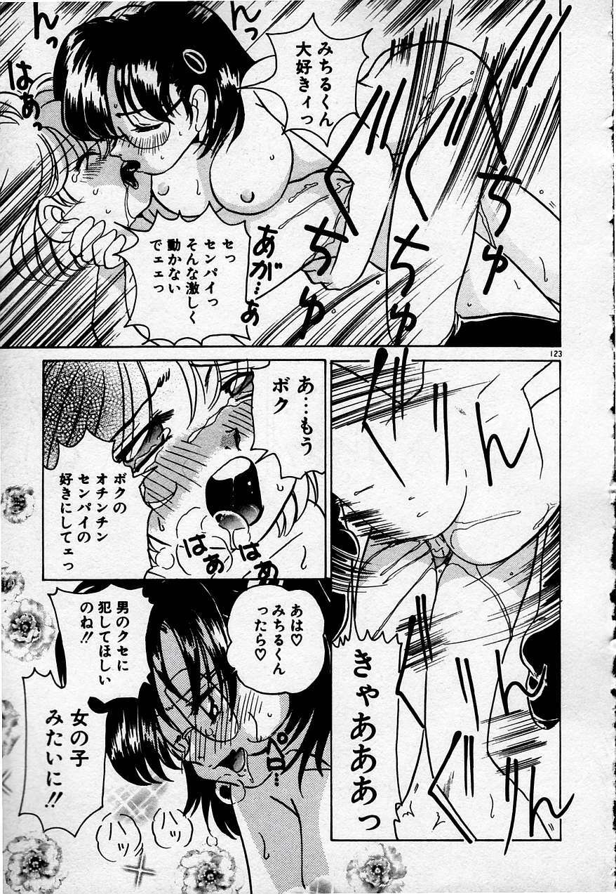 [Sano Takashi] Cheese Doll page 124 full