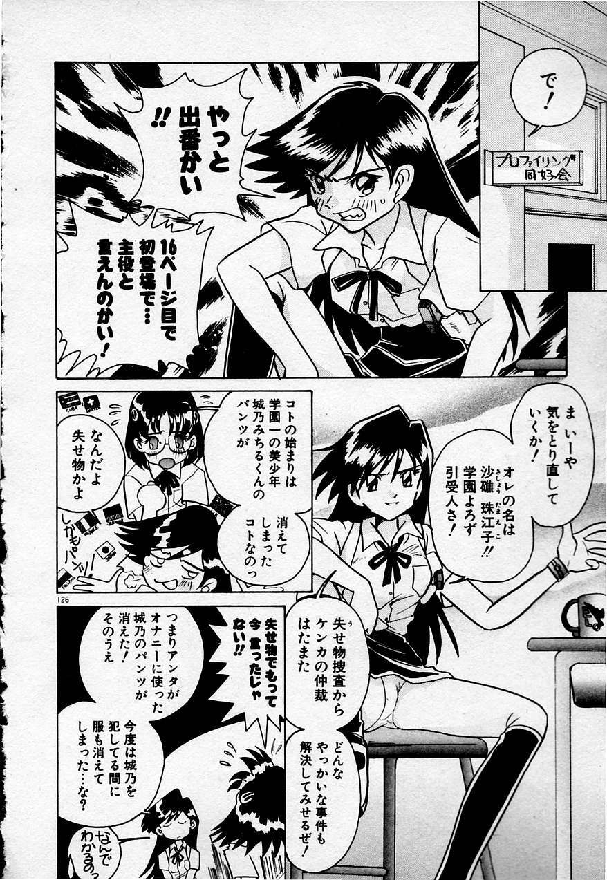 [Sano Takashi] Cheese Doll page 127 full