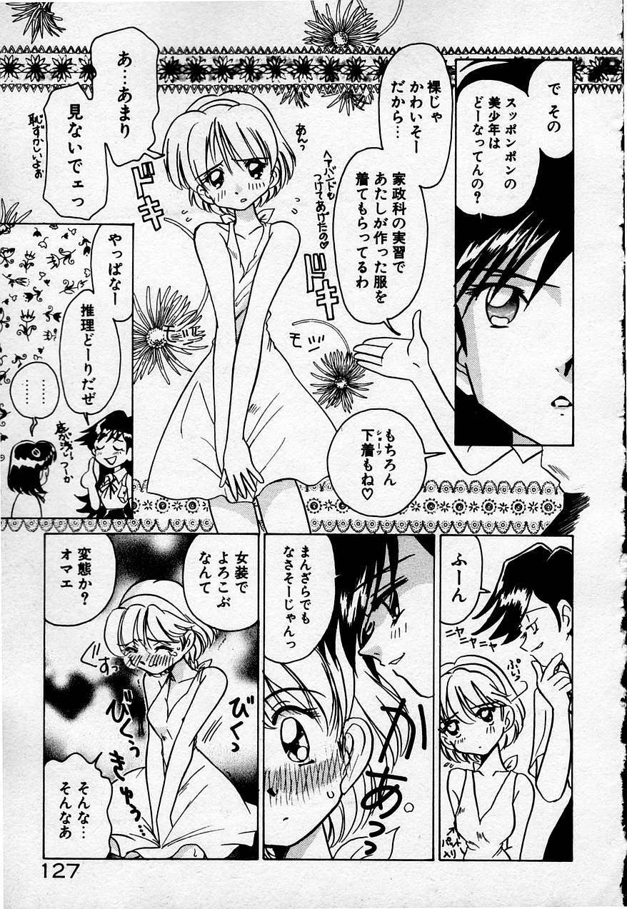 [Sano Takashi] Cheese Doll page 128 full