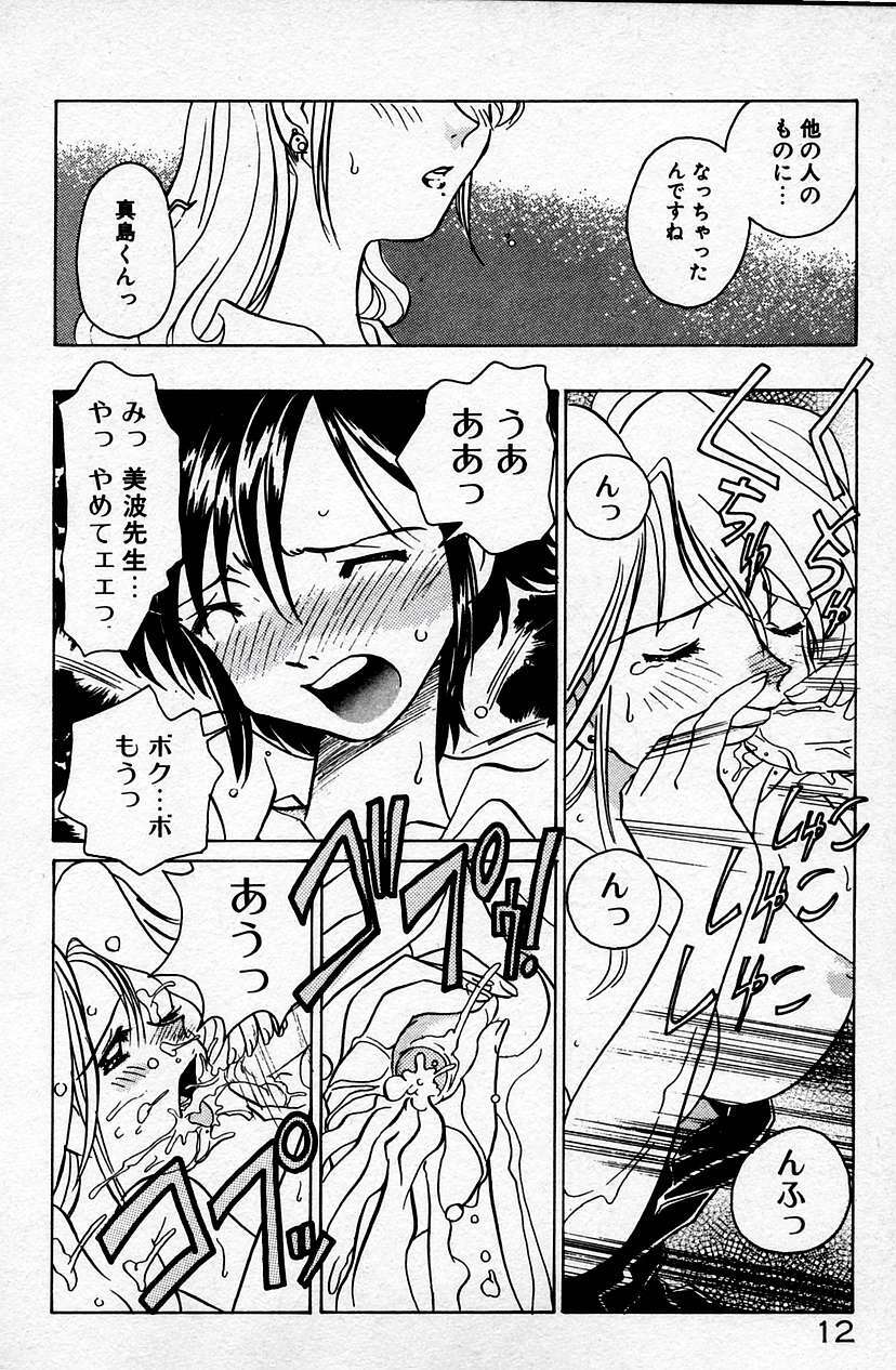 [Sano Takashi] Cheese Doll page 13 full