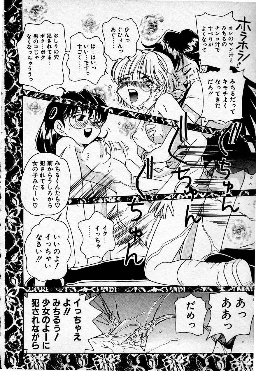[Sano Takashi] Cheese Doll page 133 full