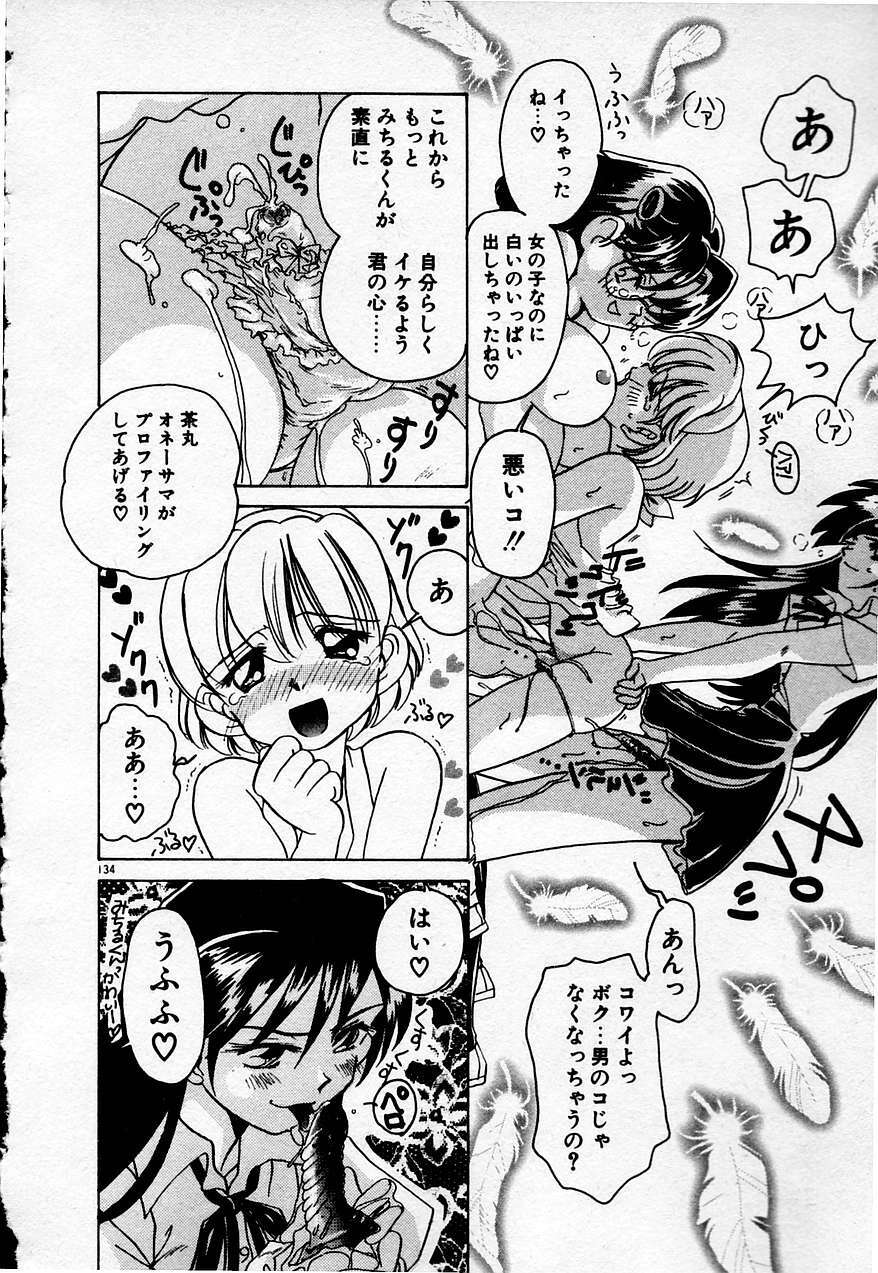 [Sano Takashi] Cheese Doll page 135 full