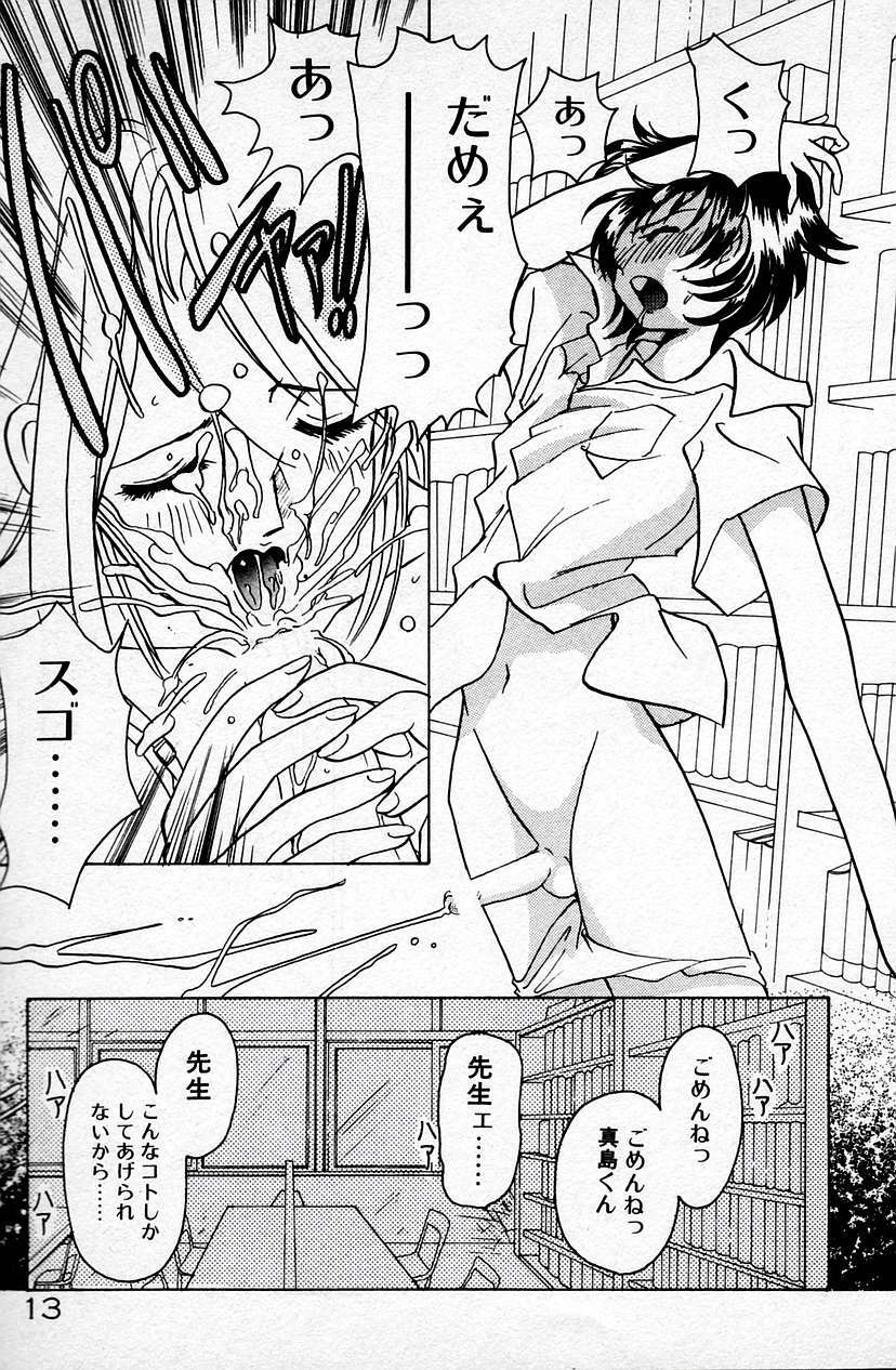 [Sano Takashi] Cheese Doll page 14 full