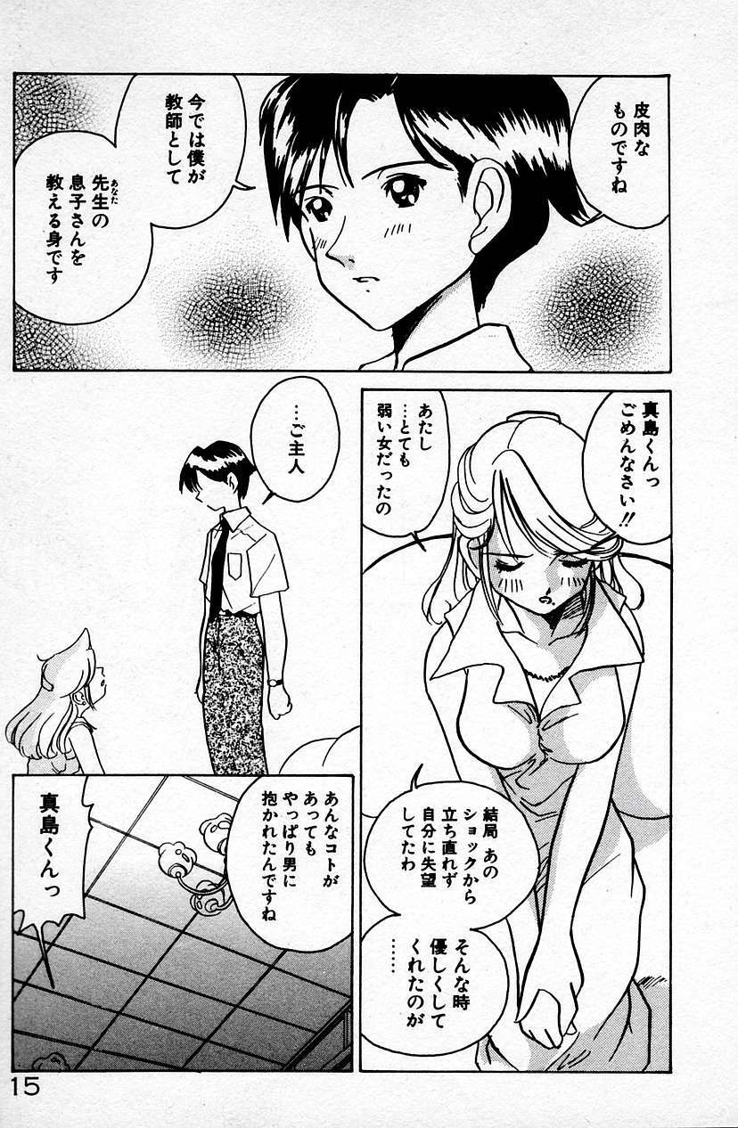 [Sano Takashi] Cheese Doll page 16 full