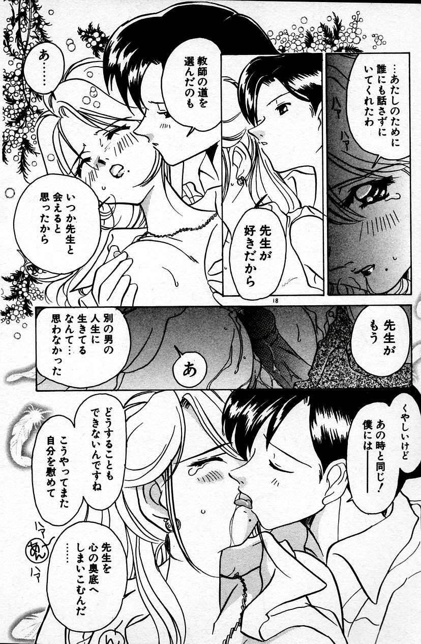 [Sano Takashi] Cheese Doll page 19 full