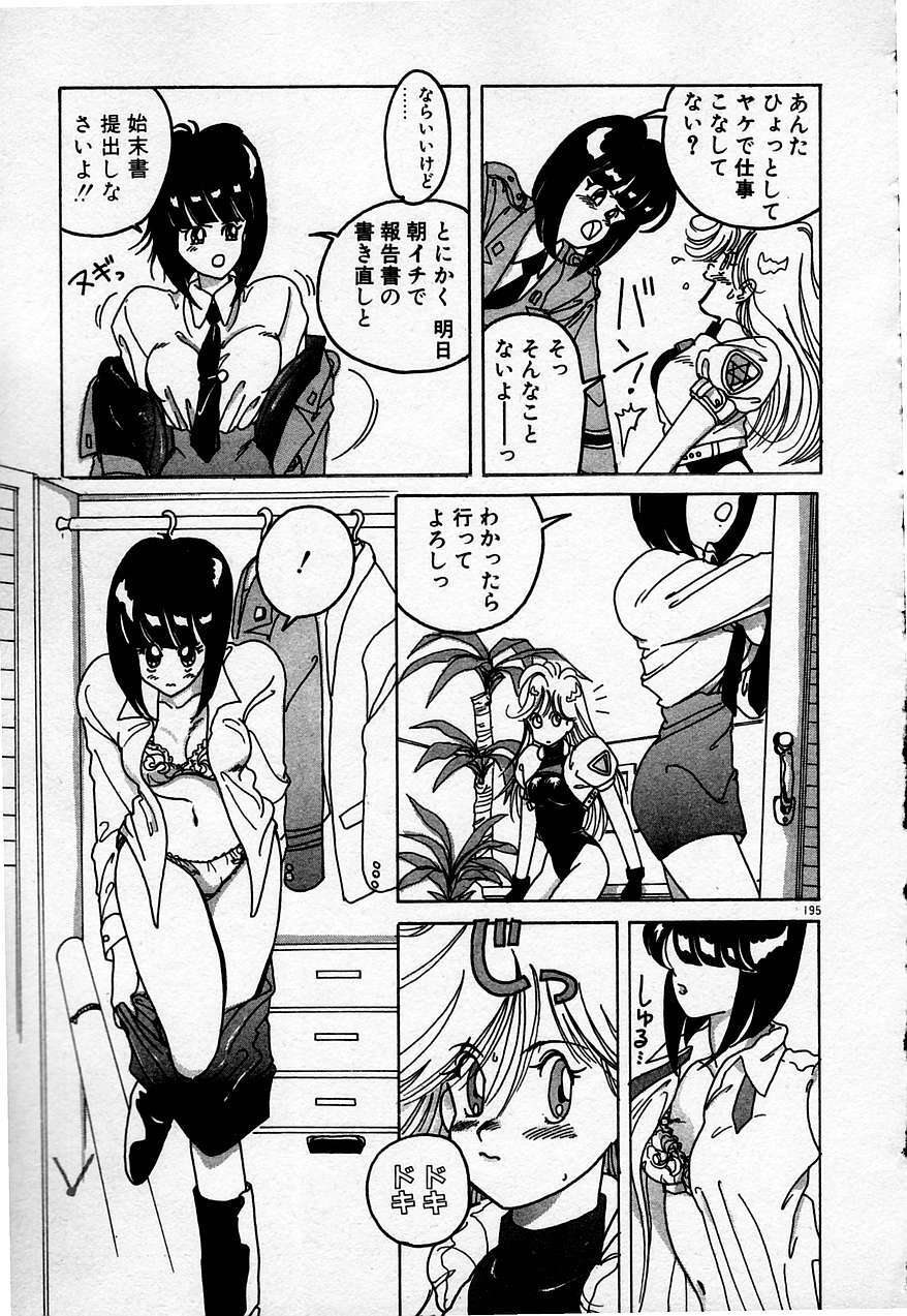 [Sano Takashi] Cheese Doll page 196 full