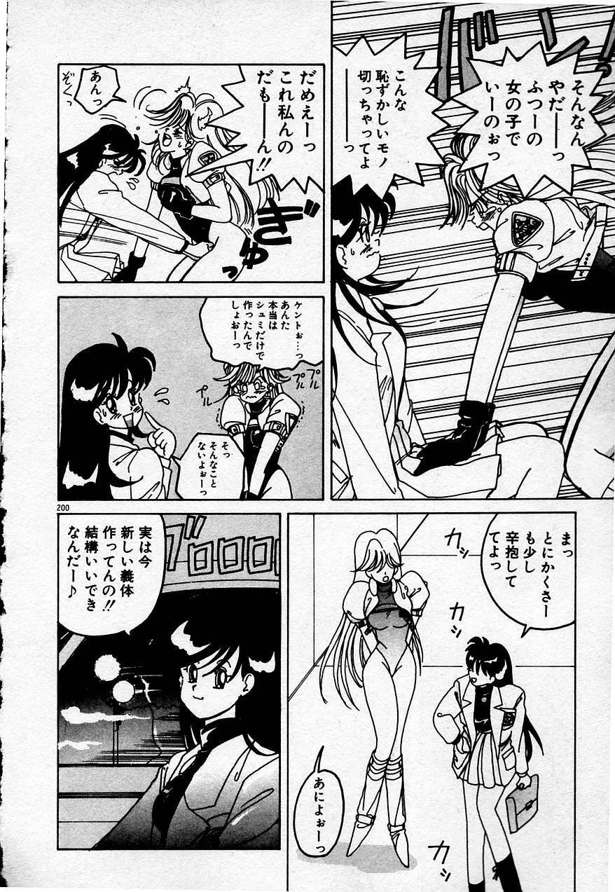 [Sano Takashi] Cheese Doll page 201 full