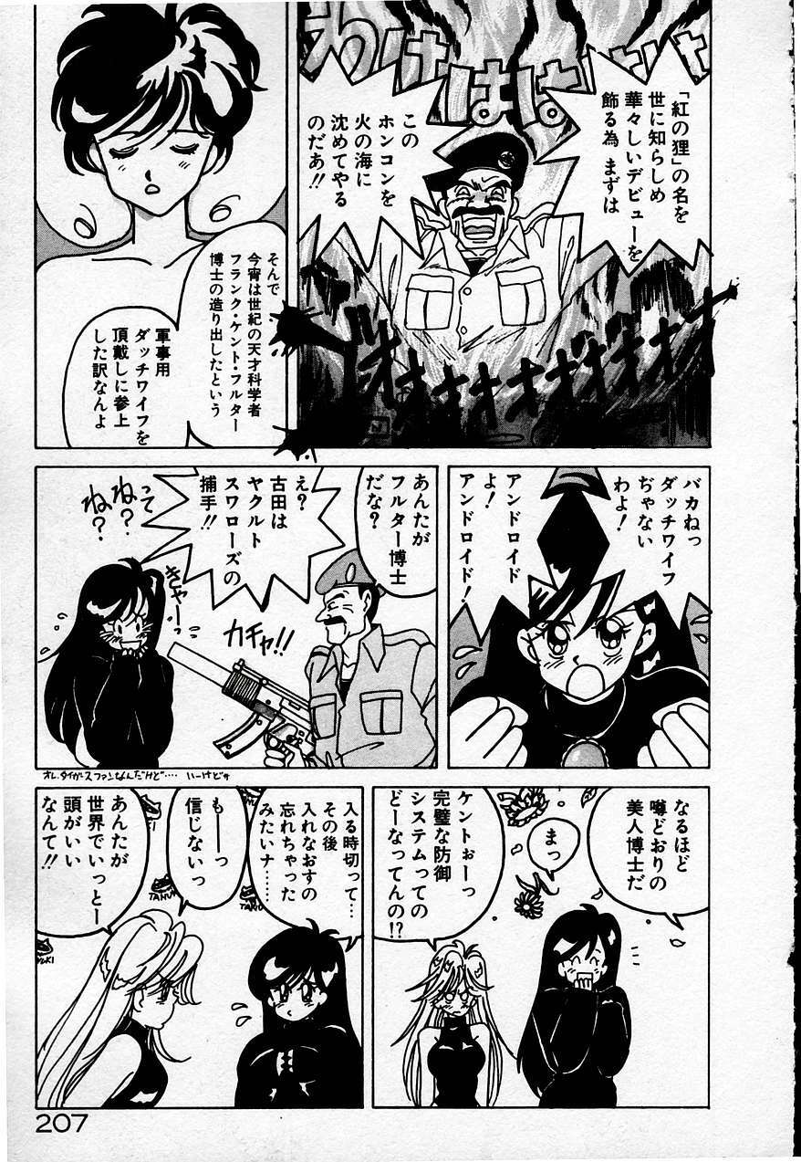 [Sano Takashi] Cheese Doll page 208 full