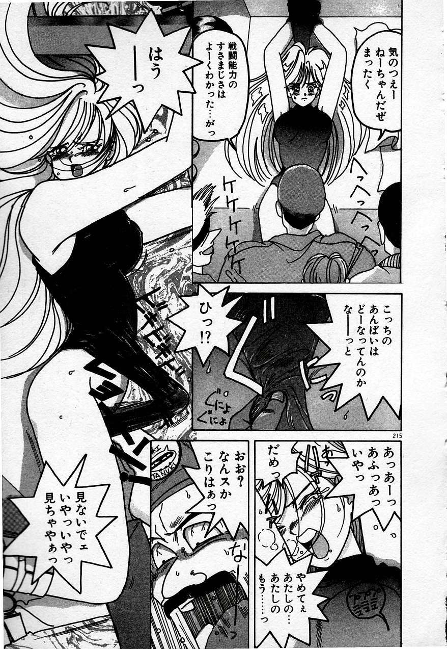 [Sano Takashi] Cheese Doll page 216 full