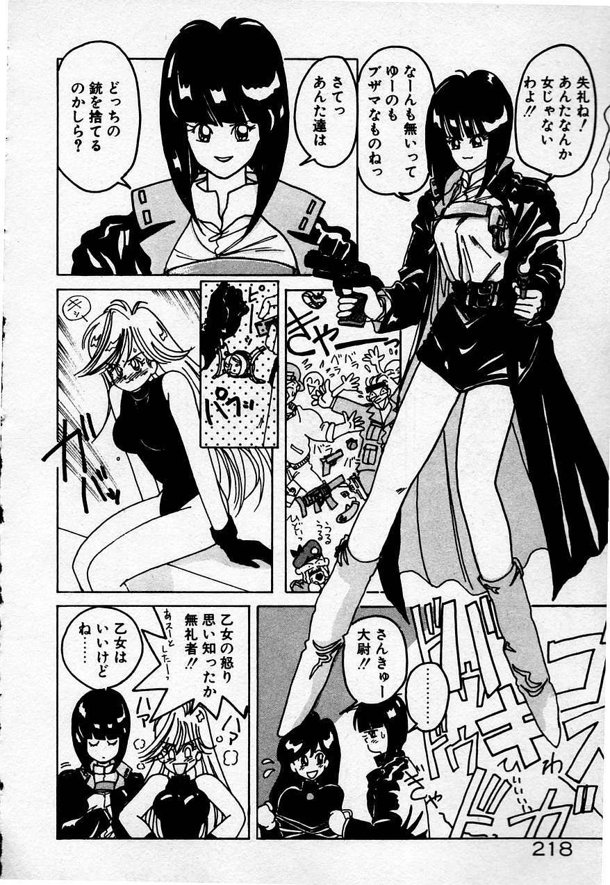 [Sano Takashi] Cheese Doll page 219 full