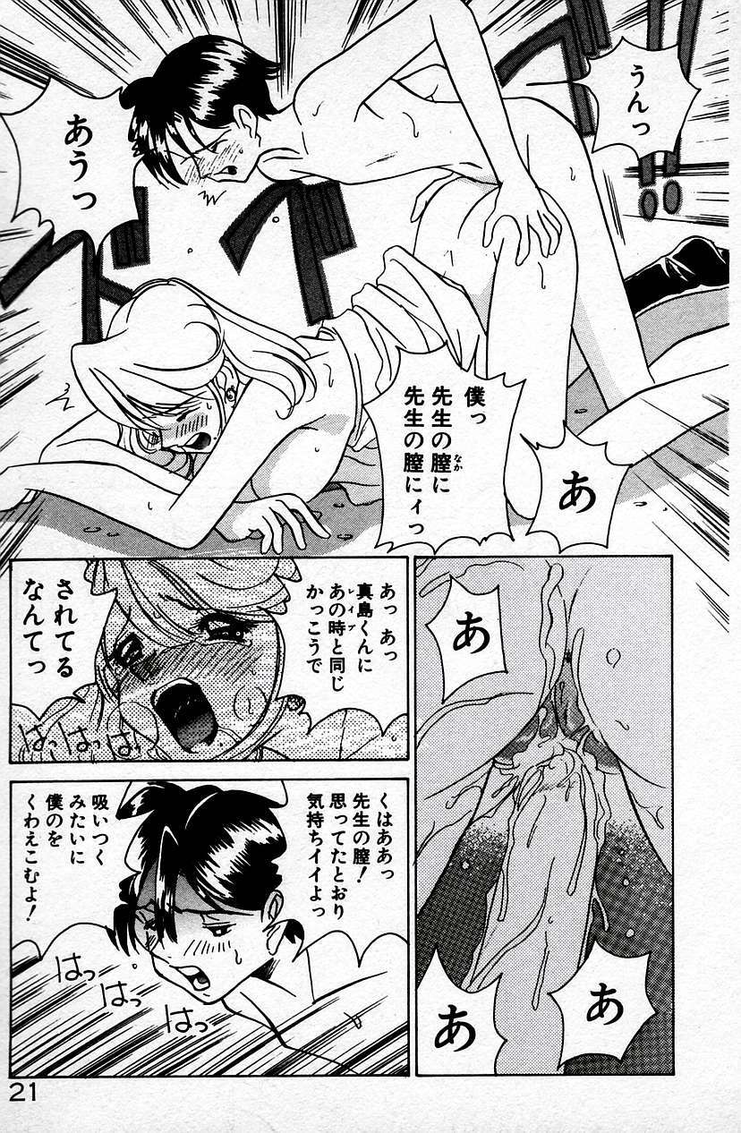 [Sano Takashi] Cheese Doll page 22 full