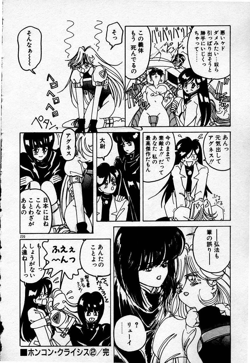 [Sano Takashi] Cheese Doll page 221 full