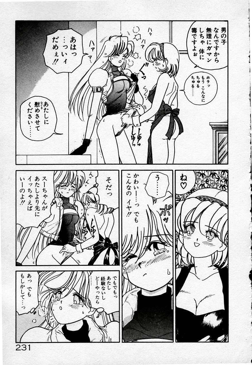 [Sano Takashi] Cheese Doll page 232 full