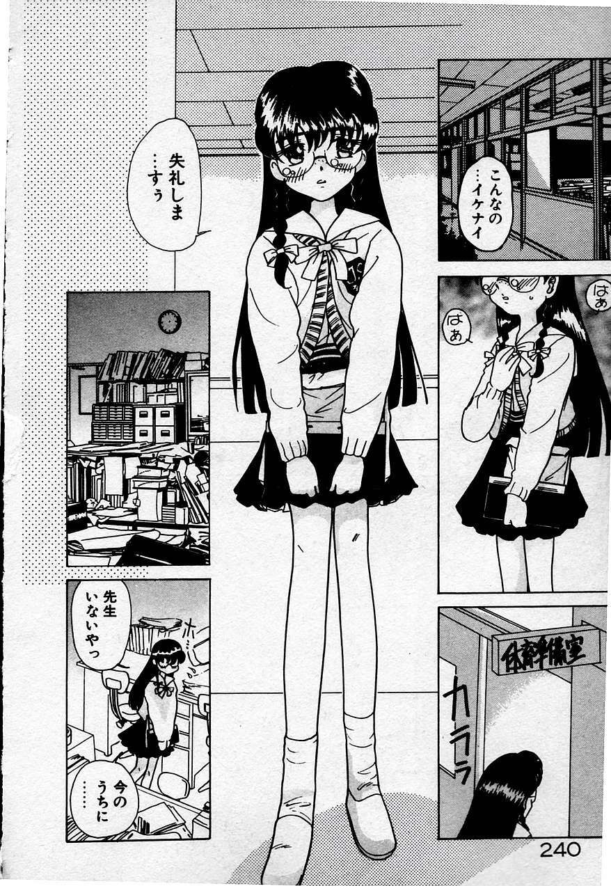 [Sano Takashi] Cheese Doll page 241 full