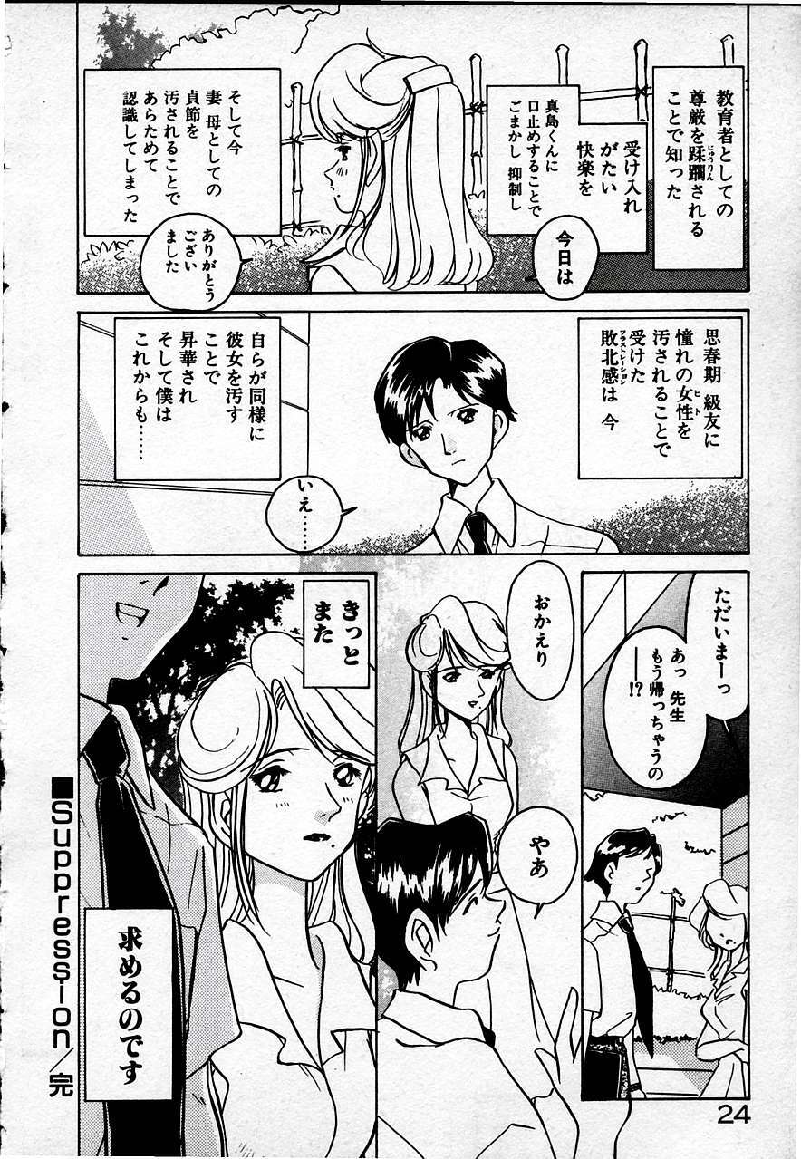 [Sano Takashi] Cheese Doll page 25 full