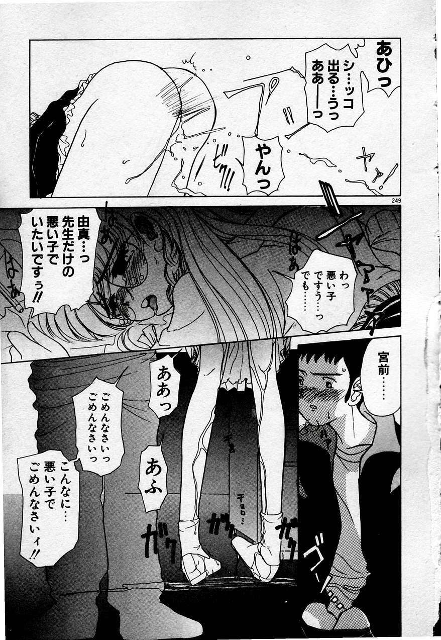 [Sano Takashi] Cheese Doll page 250 full