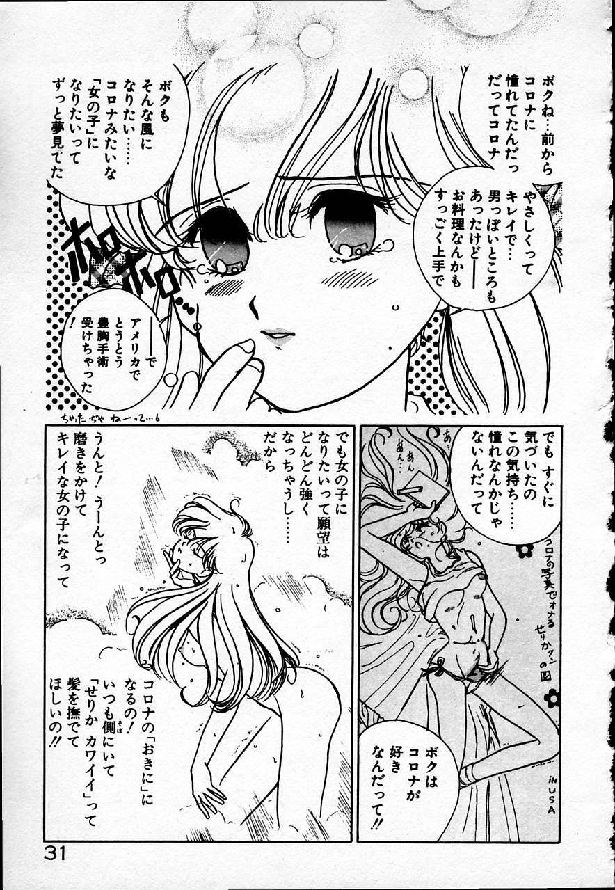 [Sano Takashi] Cheese Doll page 32 full