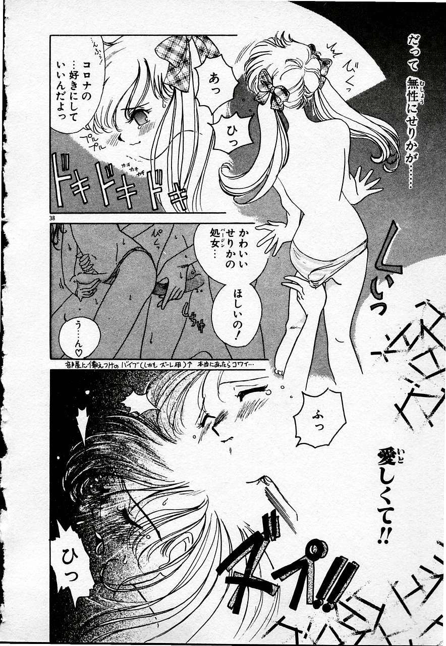 [Sano Takashi] Cheese Doll page 39 full