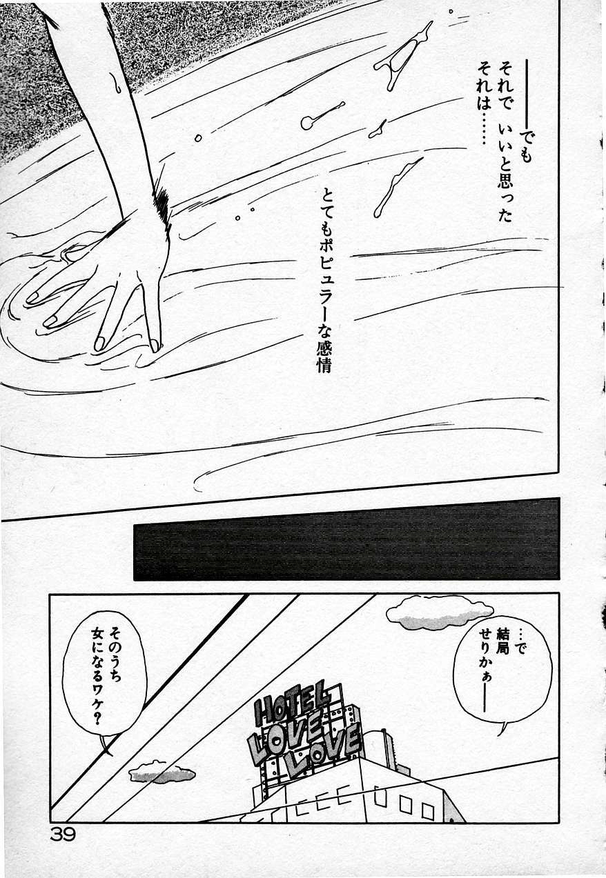 [Sano Takashi] Cheese Doll page 40 full