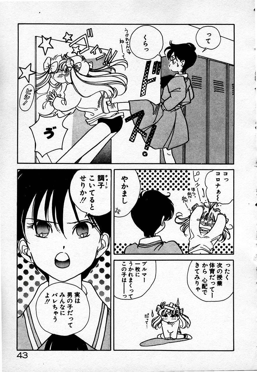 [Sano Takashi] Cheese Doll page 44 full