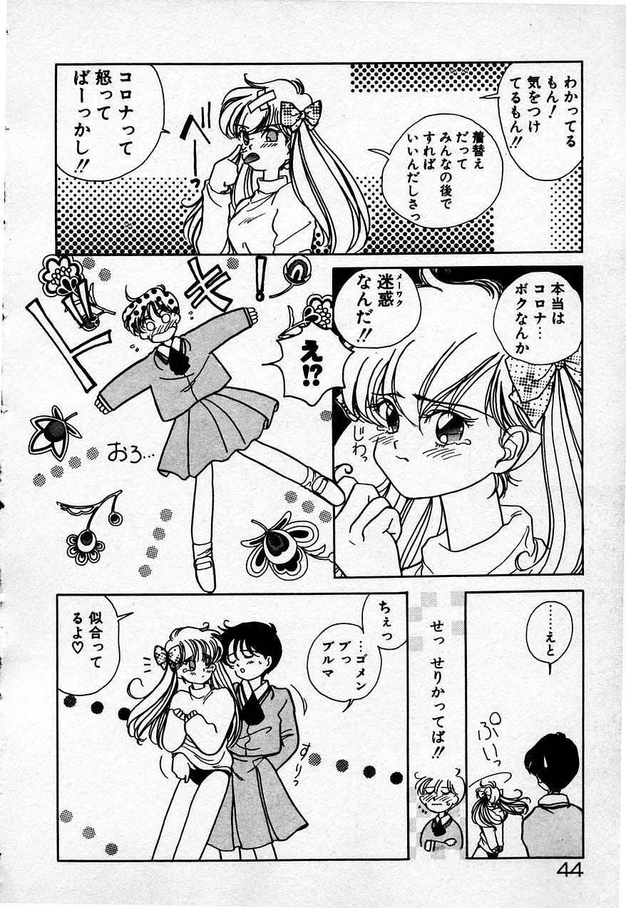 [Sano Takashi] Cheese Doll page 45 full