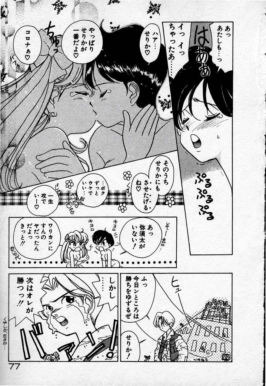 [Sano Takashi] Cheese Doll page 78 full